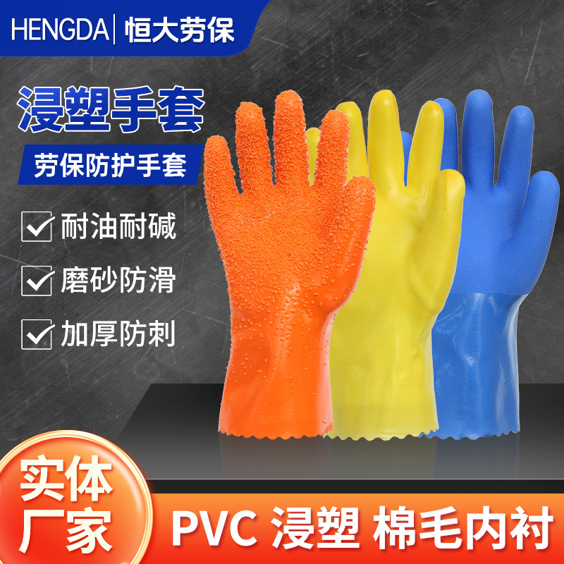 618浸塑劳保手套批发688止滑型手套磨砂橡胶颗粒PVC工业浸塑手套