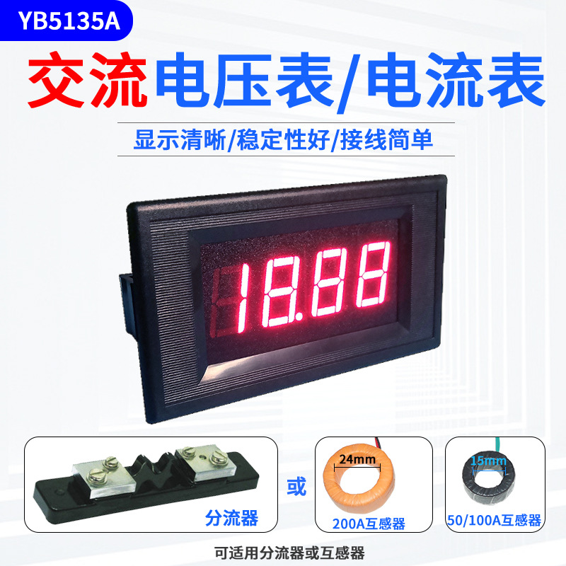 YB5135A 三位半数显交流电压表数字电流表LED毫伏表头200V AC500V