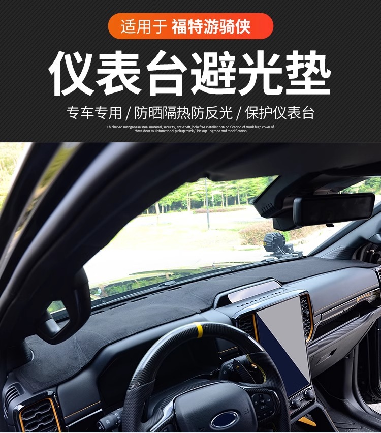 Suitable for Ford Ranger Ranger Special Central Control Instrument Panel Light-Proof Mat Sun Protection Anti-Reflective Heat Insulation Mat