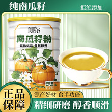 南瓜籽粉熟粉即食现磨冲饮营养代餐粉粗粮粉250g【厂家直发】代发