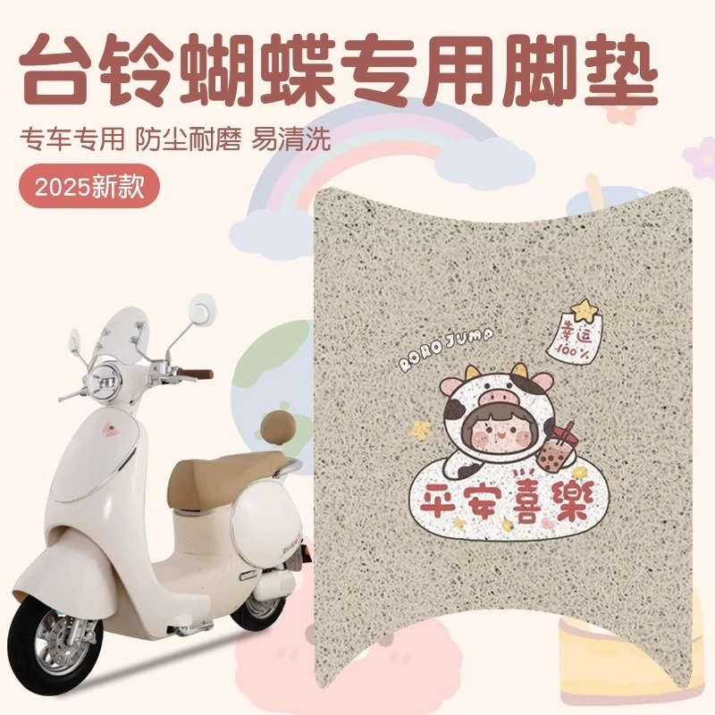 Подушка для ног бабочки супер 6 для электромобилей водонепроницаемый и нескользящий двухколесный чехол для сидений