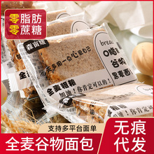 0脂肪黑麦全麦面包无蔗糖整箱粗粮代餐饱腹零食品低脂早餐吐司片