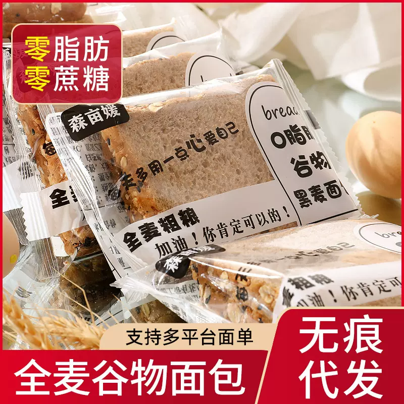 0脂肪黑麦全麦面包无蔗糖整箱粗粮代餐饱腹零食品低脂早餐吐司片