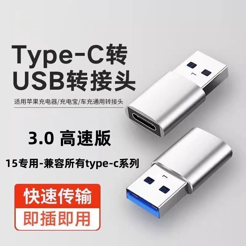Usb3.0 to Type-C Tpc Female to a Male Adapter Otg Mobile Phone Adapter Typec Charging Converter