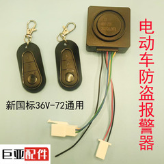 电动车锁防盗报警器 防盗遥控锁36V-72V智能防盗锁电摩