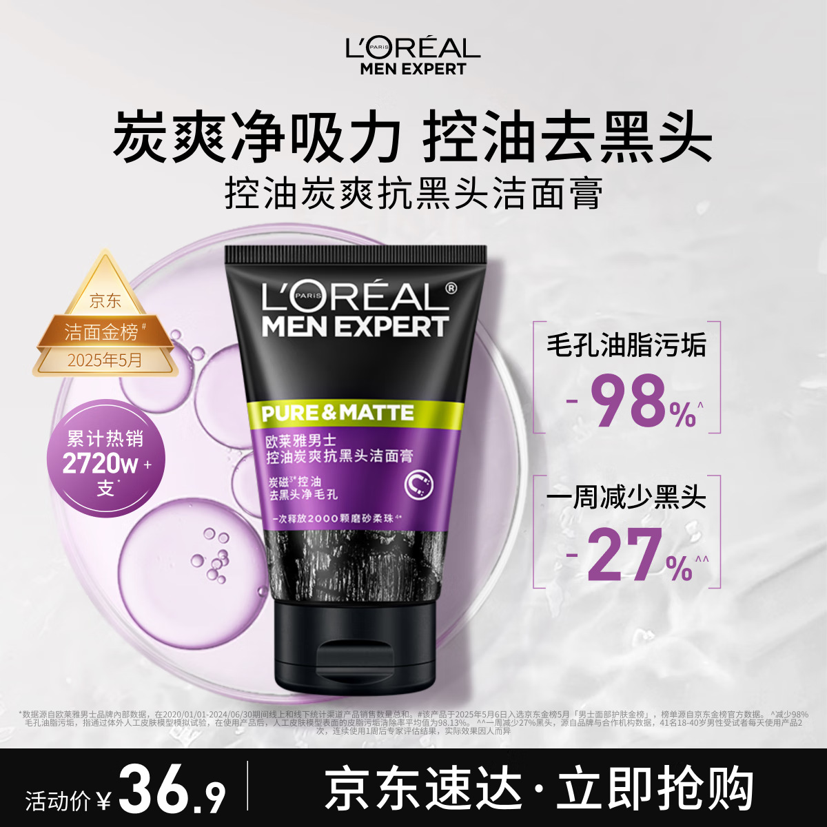 L'Oréal Men Expert Oil Control Charcoal Cleansing Foam 100ml, Deep Cleansing Facial Wash, Student Skincare Product