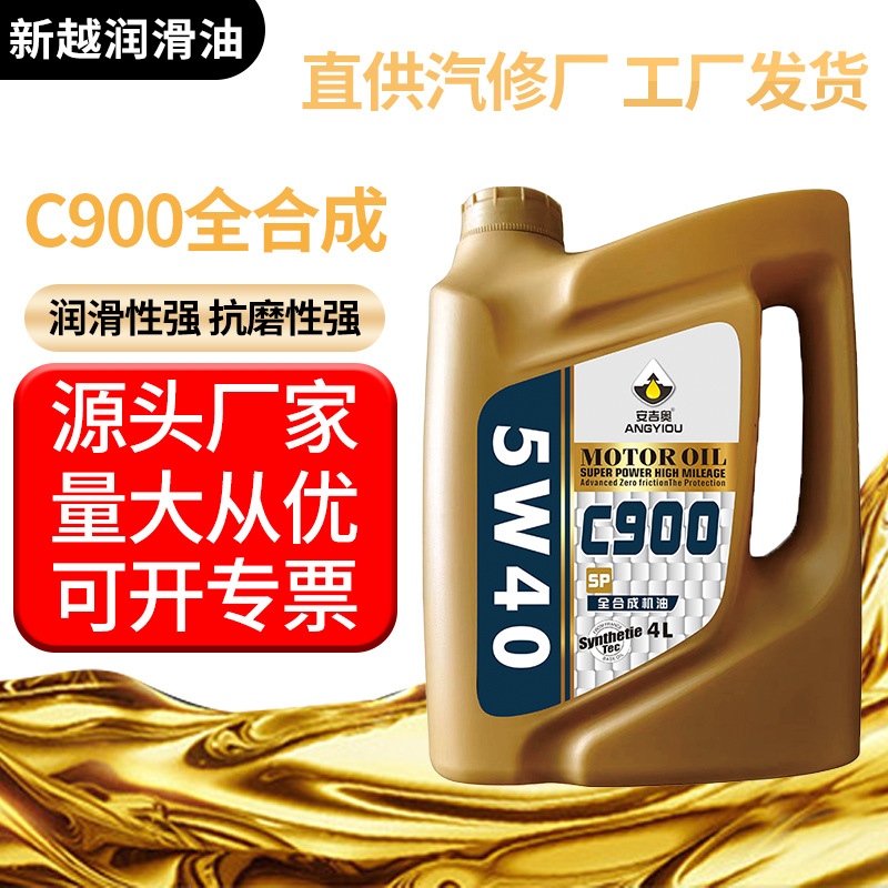 全合成机油SP润滑性强抗磨性厂家供应汽车保养润滑油