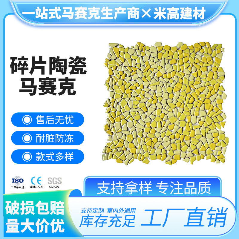陶瓷马赛克小号碎片颗粒DIY幼儿园毕业散装彩色釉面拼接瓷砖背景