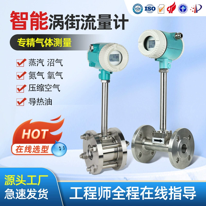 Интеллектуальный интегрированный вихревой уличный расходомер с компенсацией температуры и давления