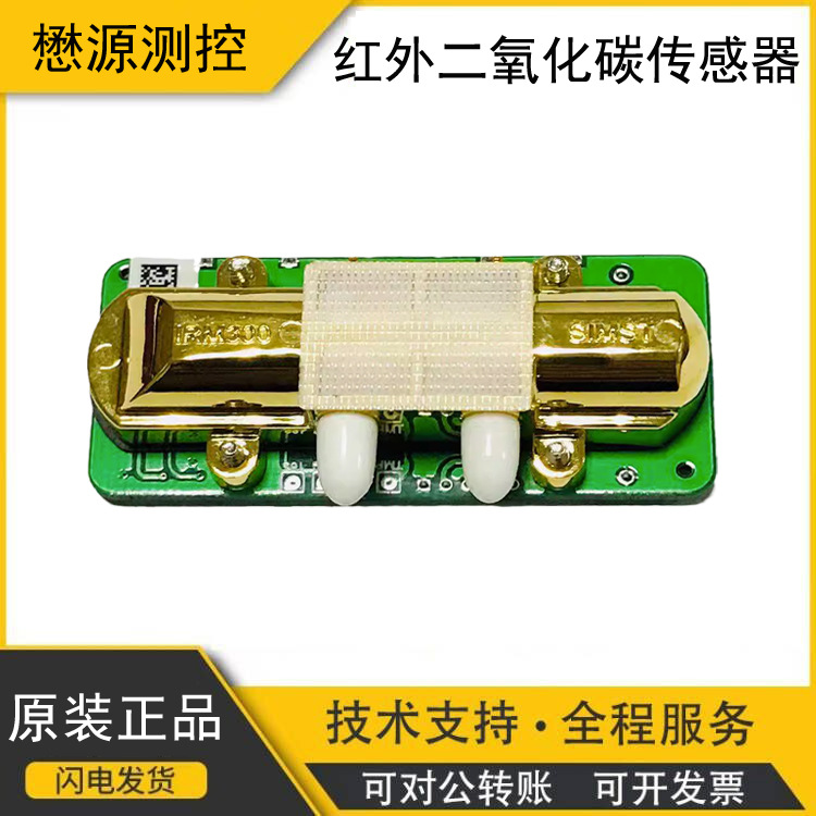 低成本经济型国产红外co2二氧化碳传感器模组IRM300S