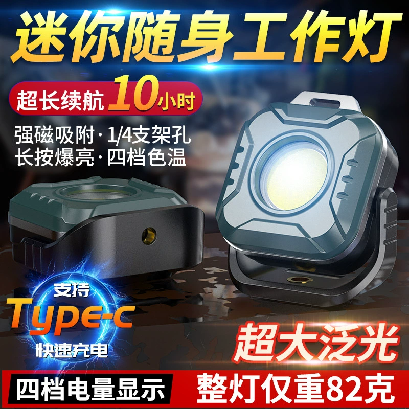 Новый яркий высокий срок службы мини-портативный рабочий свет на открытом воздухе многофункциональный с сильным магнитным водонепроницаемым брелоком
