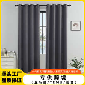 跨境亚马逊遮光窗帘布外贸成品双无光高精密curtains代发TEMU希音
