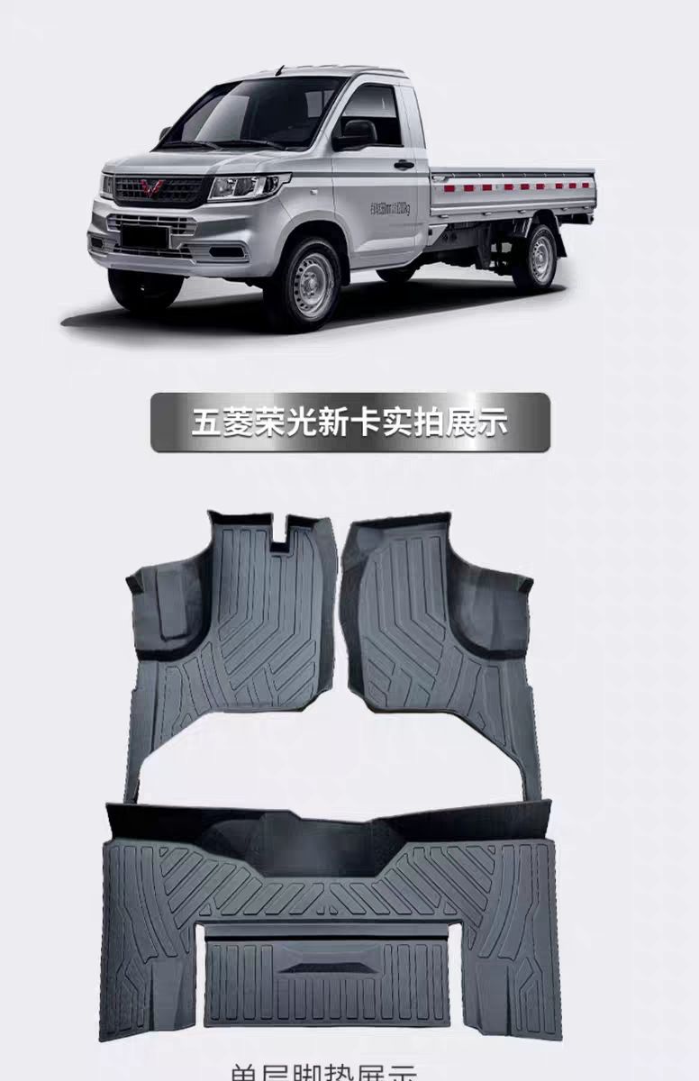 Applicable Rongguang Small Card Foot Mat Surrounding Tpe Car Foot Mat Wuling Truck New Card Rongguang Front Rongguang S Foot Mat