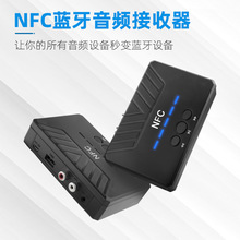 NFC5.0蓝牙接收器 3.5mm车载AUX电脑老式音箱RCA转无线适配器蓝牙
