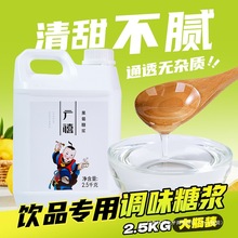 广禧F60果葡糖浆2.5kg柠檬茶调味果糖竹蔗冰糖浆咖啡奶茶专用批发
