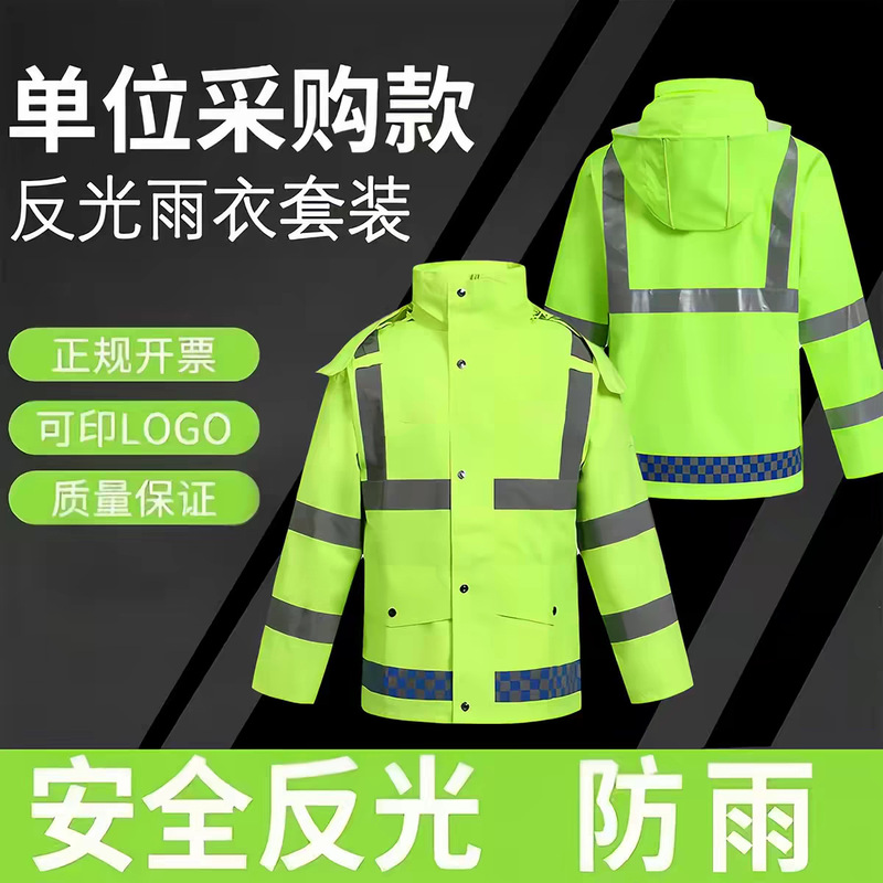 Wholesale 300D Oxford Cloth Reflective Raincoat Traffic Safety Duty Sanitation Road Administration Split-Type Raincoat and Rain Pants Set Wholesale 300D Oxford Cloth Reflective Raincoat Traffic Safety Duty Sanitation Road Administration Split-Type Raincoat and Rain Pants Set