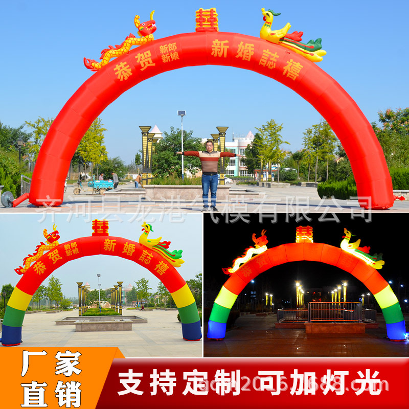 新款户外龙凤婚庆拱形门气模喜结同心彩虹门庆典双龙开业充气拱门