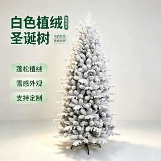 北欧纤细植绒雪景圣诞树加密蓬松雪感枝叶小户型客厅节日布景松树