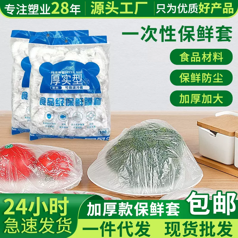 食品级一次性保鲜套PE保鲜膜家用加厚碗盘套自封口保鲜袋一件代发