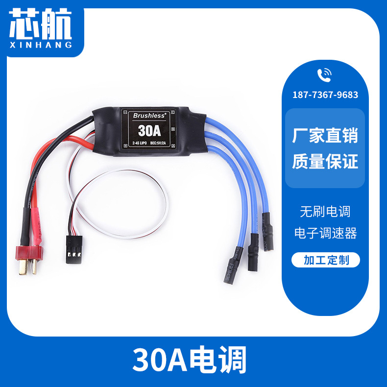 30A EDC Brushless EDC Electronic Governor Multi-axis EDC Model EDC Accessories JST Plug