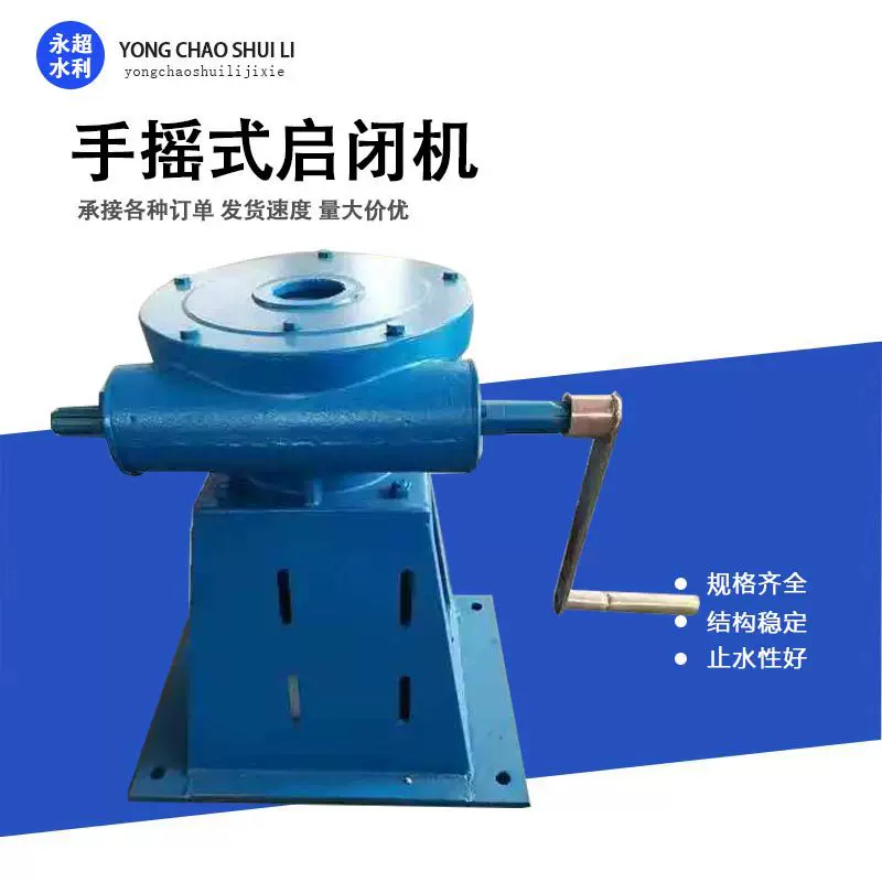 厂家批发手摇启闭机渠道河道水利机械设备螺杆式手动手摇启闭机