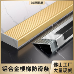 アルミ合金階段ステップ滑り止めバー万能l型ステップ圧条金タイル大理石ステップエンドラップ
