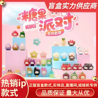 正版新品KIKI糖果派对系列盲袋萌粒盲盒潮玩周边手办摆件批发礼品