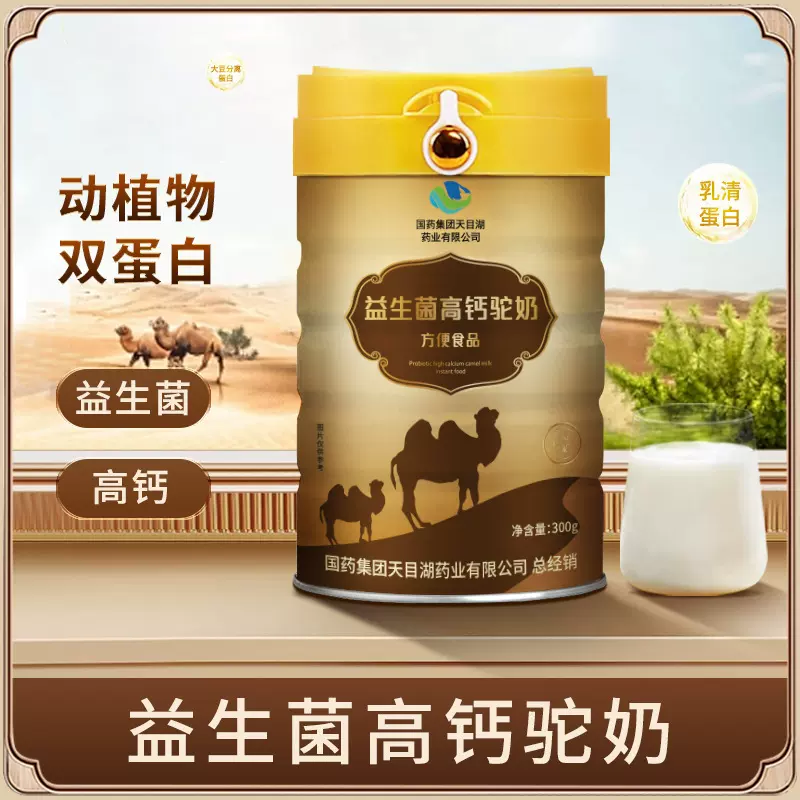 益生菌高钙驼奶营养乳清蛋白粉成人奶粉老年人补钙驼奶粉送礼佳品