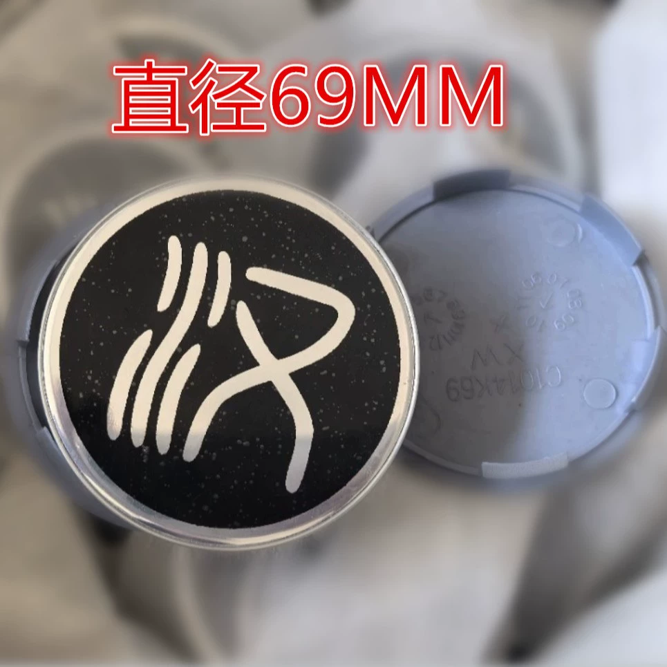 Подходит для колпаков на колеса BYD, декоративных колпаков, заглушек для шин, внешних аксессуаров оптом, высокое качество и низкая цена, Han 69 мм