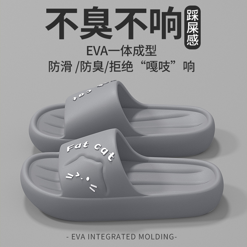 凉拖鞋eva女踩屎感外穿厚底居家用防滑不臭脚室内家居夏季浴室男|undefined