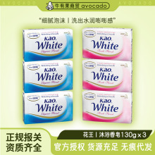 香港花王white沐浴皂溫和植物香皂130*3塊進口清新花香沐浴香皂