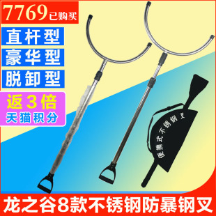 Dragon Valley Anti-riot Steel Fork Campus Stainless Steel Telescopic Steel Fork School Security Explosion-proof Capture Equipment Steel Fork