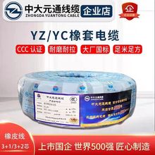 中大元通 YZ中型橡套電纜