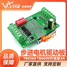 TB6560 TB6600������3A 32ϸ�� 4257������������� ���������