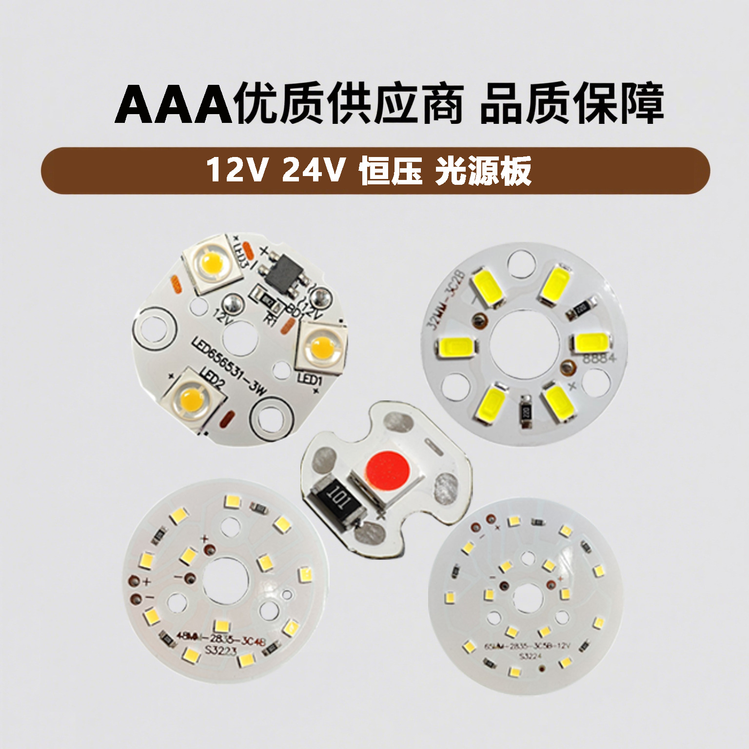 12V 灯板筒灯球泡专用 恒压 DC直流 led 光源板 白光暖光 3W7W12W