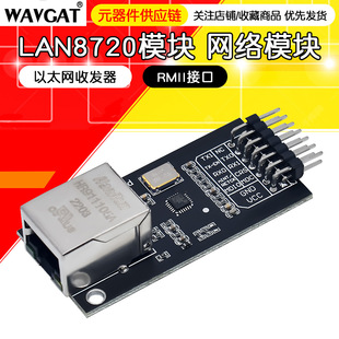 LAN8720 Module Network Module Ethernet Transceiver RMII Interface Development Board