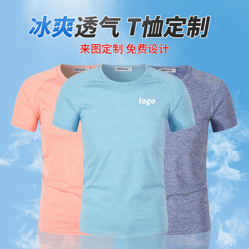 t恤定制速干 男士短袖t恤 团体活动工作服定制 印字logo文化衫