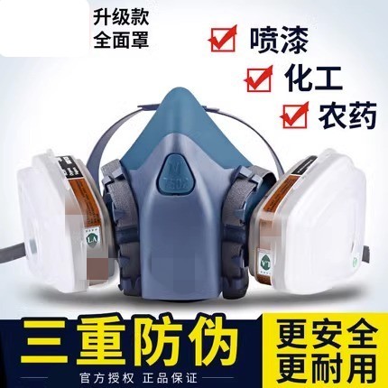 M7502防毒面具喷漆专用煤矿防尘口罩化工气体粉尘工业油漆全面罩3