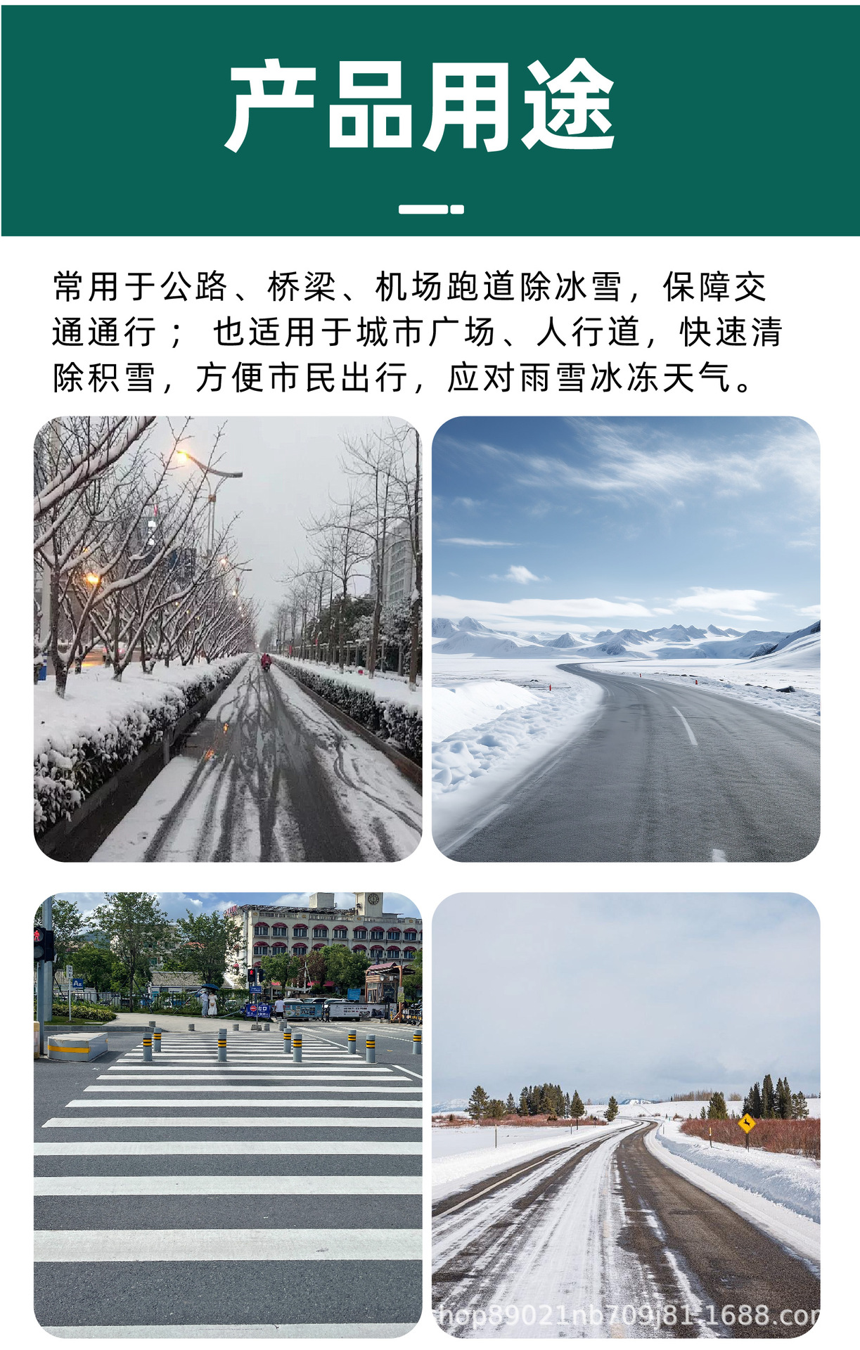 融雪剂-13.jpg