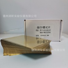 赫尔槽试片100*65*0.2mm阴极 铜片 单面/双面贴膜 100片/盒