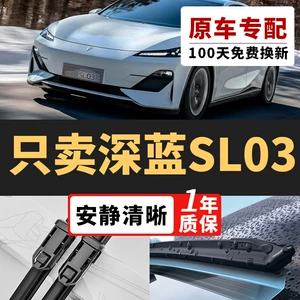 Suitable for Changan Deep Blue Sl03 Wiper Blades, Original Car-Specific Wipers for 2022/23/24 Models Deep Blue Sl03