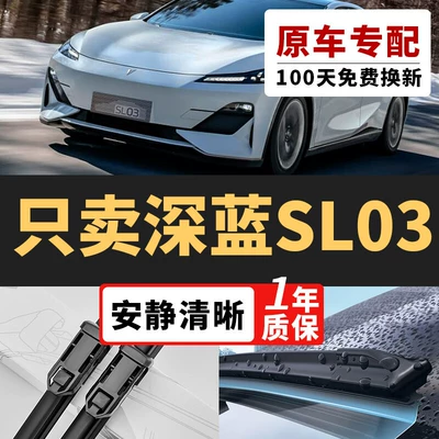 Suitable for Changan Deep Blue Sl03 Wiper Blades, Original Car-Specific Wipers for 2022/23/24 Models Deep Blue Sl03 (Wiper)