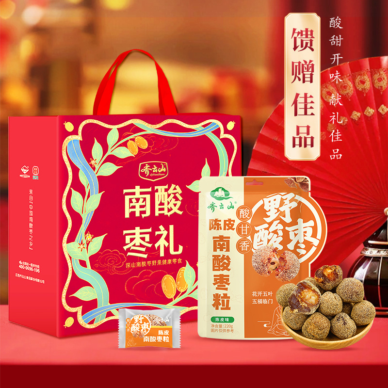 齐云山南酸枣粒礼盒1100g  零食礼包 特产网红办公室零食批发代发