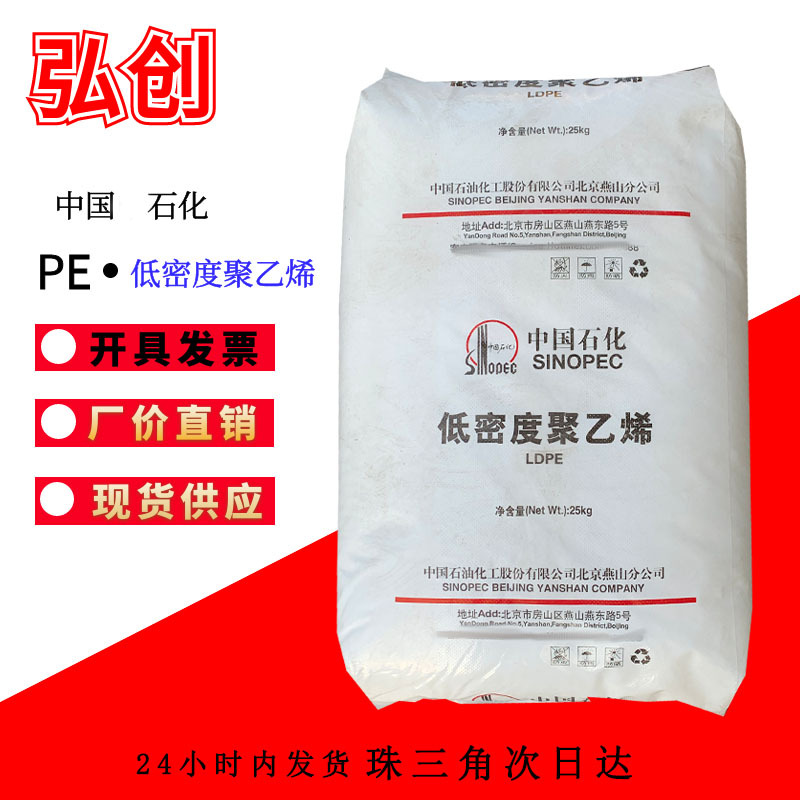 LDPE涂覆聚乙烯 1C7A中石化燕山 低密度 一次性纸杯上软膜