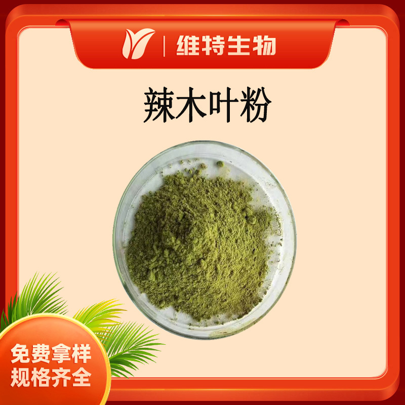 辣木叶粉 辣木叶生粉 辣木叶细粉 绿色粉末 食品原料