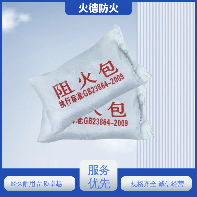 火德 720型阻火包 高温耐受性强快速自封阻燃 经久耐用