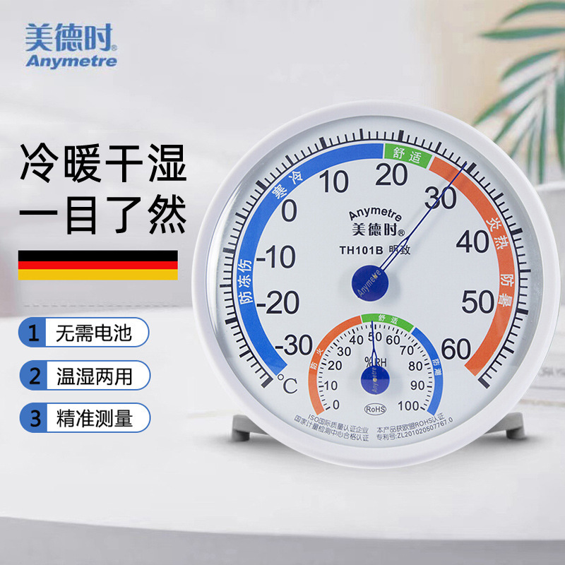 美德时TH101B明致温度计室内家用干湿温度计高精度婴儿房大棚专用