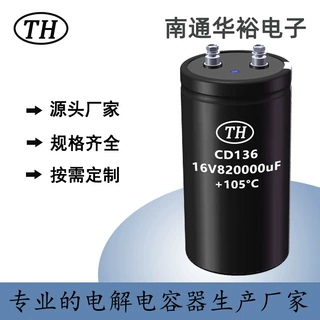 【老牌电容厂家】铝电解电容器16V820000uF螺栓型CD136耐高温