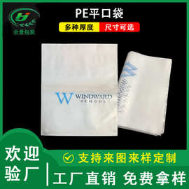 透明平口袋定制印刷LOGO 加厚自封袋 五金电子硅胶包装袋PE透明袋