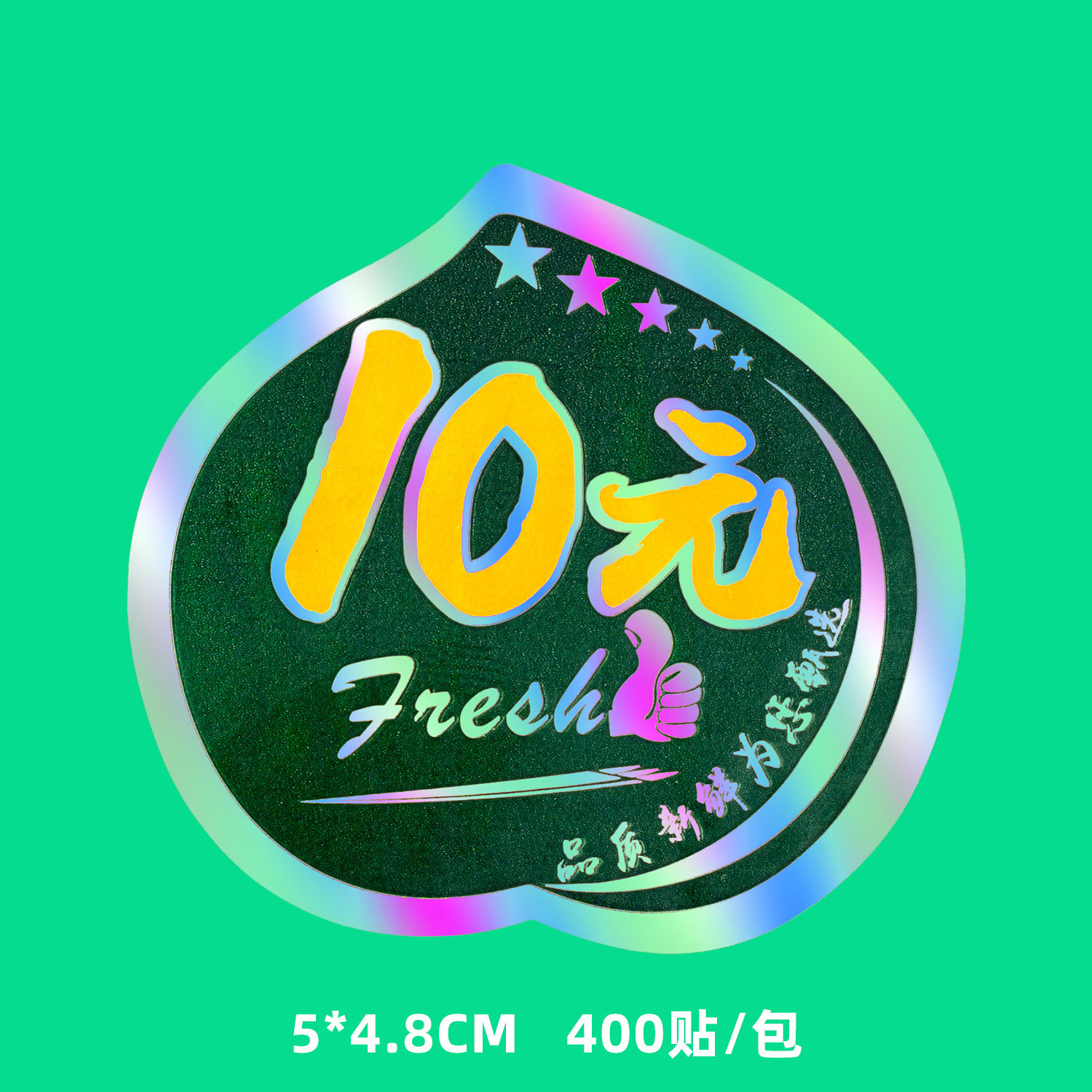 10위안 [스티커 400개] 레이저 전체 패키지